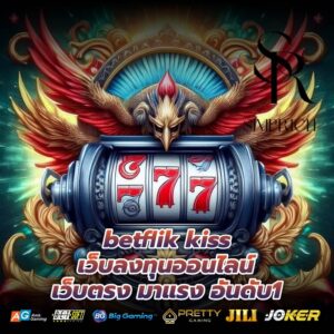 betflik kiss เว็บลงทุนออนไลน์ เว็บตรง มาแรง อันดับ1